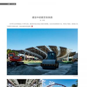 物流與生活——19/10期：建設中的新京張鐵路