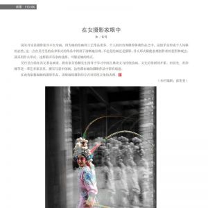 物流與生活——20/04期：在女攝影家眼中