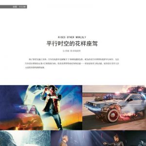 物流與生活——20/08期：平行時空的花樣座駕