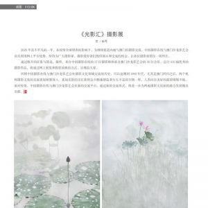 物流與生活——20/12期：《光影匯》攝影展