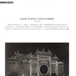 物流與生活——21/02期：見證澳門百年變遷 開啟文化交流新篇 ...