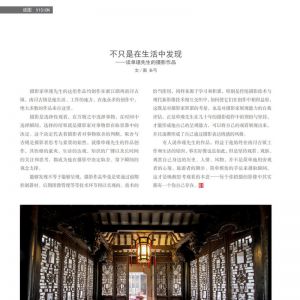 物流與生活——21/06期：不只是在生活中發現——讀單瑾先生的攝影作品