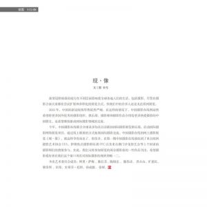 物流與生活——22/08期：現·像