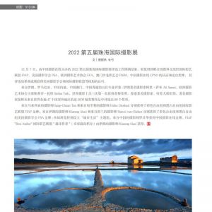 物流與生活——22/12：2022 第五屆珠海國際攝影展