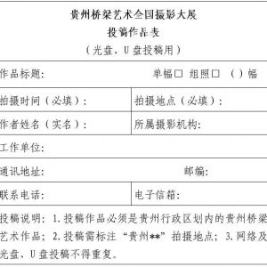 征集 | “貴州是平的”——貴州橋梁藝術(shù)全國攝影大展