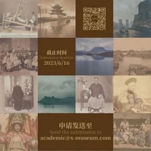 谢子龙影像艺术馆启动“中国摄影研究与出版资助计划”