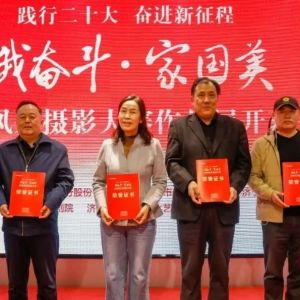 定格瞬间，济宁“我奋斗·家国美”主题摄影展开幕