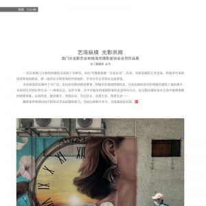 物流與生活——23/02：藝海縱橫 光影共輝