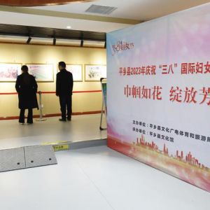 河北平乡：光影闪耀巾帼风采