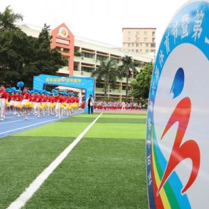 深圳径贝小学举办“趣享运动，悦享童年”第六届体育节