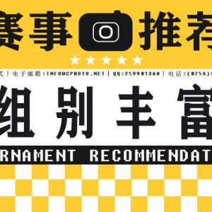 国际大奖赛|2023布达佩斯国际摄影奖（BIFA）
