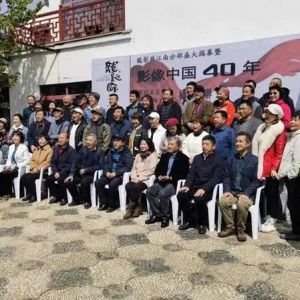 “影像中国40年百位名家摄影展”开幕式在苏州举行