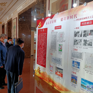 科技部直属机关工会成功举办“奋进新征程 建功新时代”主题书画摄影展
