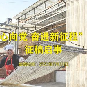 “巾帼心向党 奋进新征程”摄影展征稿启事