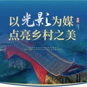2023浙江全民手机摄影周暨“长三角百名摄影家聚焦泰顺”采风活动