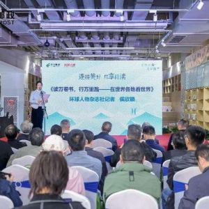 “连接美好 尽享阅读” 《环球人物》与江苏邮政联合主办摄影邮展活动
