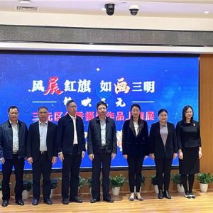 深化沪明合作，三明市三元区优秀摄影作品上海展在杨浦揭幕