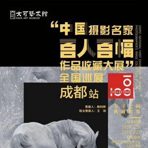 影像记录时代，「百人百幅」摄影展与成都青年国际摄影比赛今日开幕！！