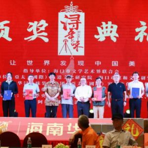 第五届“浔·年味”摄影大赛颁奖典礼在海口举行