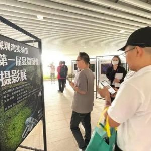 来中科附高，参观深圳湾实验室第一届显微图像摄影展