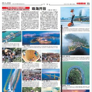 珠海開放——2018“廣東攝影之家”流動公益大講堂入選佳作欣賞