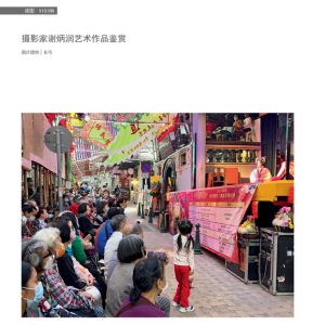 物流與生活——23/04：攝影家謝炳潤藝術作品鑒賞