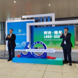 西安经开区建区30周年“时光·拾光—主题摄影展”揭幕