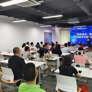 “数实结合，智能引领”产业数字化高质量发展论坛在深圳举行