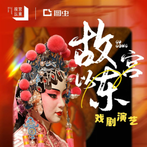 征集令|#故宫以东·灼见#2023年短视频体验官招募计划