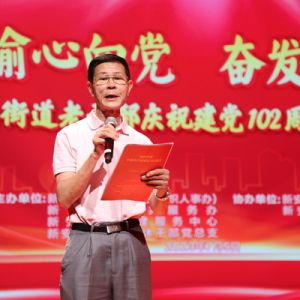新安街道老干部庆祝建党102周年文艺汇演