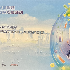 “光明影院”X《棉花糖和云朵妈妈1宝贝“芯”计划》