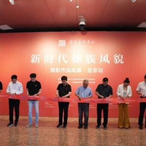 新时代彝族风貌摄影作品巡展在中华世纪坛展出