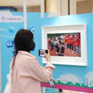 “公益体彩 成就梦想”摄影展举行