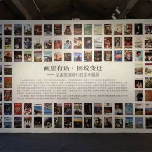 《四川画报》封面入展“2023海龙屯国际影像文化周”