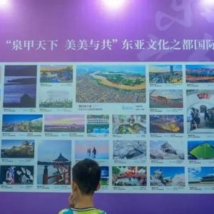 “泉甲天下 美美与共”东亚文化之都摄影展亮相日本进口商品博览会