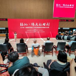 铭记·伟大的胜利——辽宁老一辈摄影家镜头下的抗美援朝战争摄影作品展开幕
