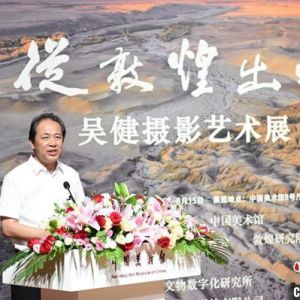 “从敦煌出发——吴健摄影艺术展”在京开幕