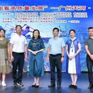 “图看高质量发展”广州天河·江门鹤山摄影作品正在广州图书馆展出
