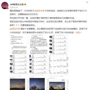摄影师发自己作品被索赔8万多？视觉中国回应