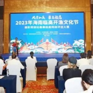 “风景如画、最美临高”摄影师旅拍最美临高网络评选大赛启动仪式举行