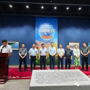 “天赋河套·最美葵乡”内蒙古巴彦淖尔第四届全国向日葵摄影展开幕