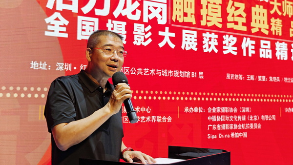 第二届中国摄影金像奖获得者走进龙岗系列活动开幕
