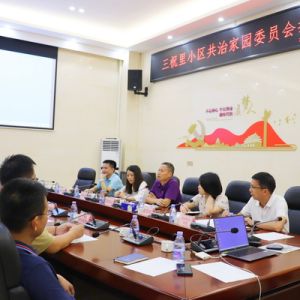 闪光三祝里，共治好家园