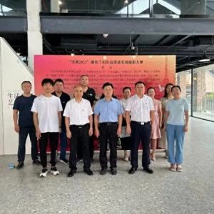 兰山区委政法委组织观看“突破2023”聚焦兰山区高质量发展摄影大赛作品展