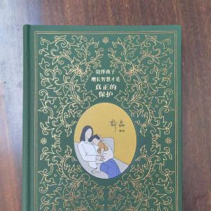 陪伴孩子增長智慧才是真正的保護