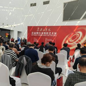 首届烟台市摄影艺术展暨中国烟台·韩国群山摄影交流展在烟台黄渤海新区成功举办