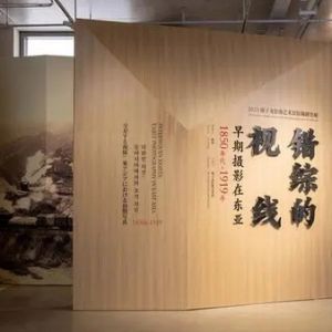 看展览｜早期摄影在东亚：多重视线、互相审视与自我观看