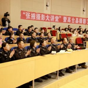 【文联动态】高台公安文联组织会员参加“张掖摄影大讲堂”暨全县摄影艺术讲座
