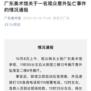 令人痛惜！高校女副教授看展览不幸坠楼身亡，年仅53岁！