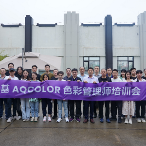 公司色彩管理遇难题？明基AQCOLOR色彩管理师培训会给出方案